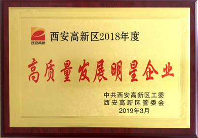 热烈祝贺Z6尊龙科技荣获 -“2018年度高质量发展明星企业”