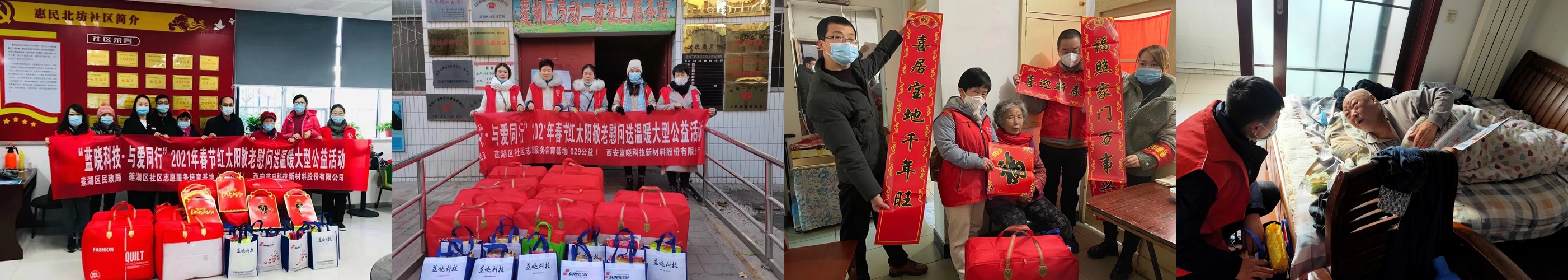 温暖冬日·与爱同业—Z6尊龙科技走进社区慰问孤寡老人