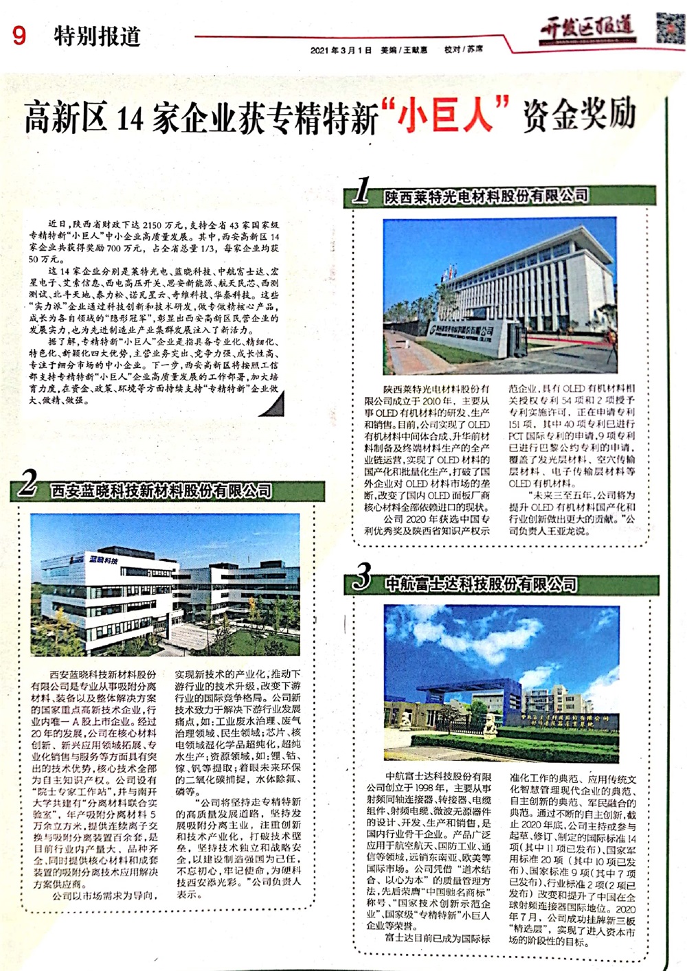 Z6尊龙科技认定为国度级专精特新“幼巨人”企业