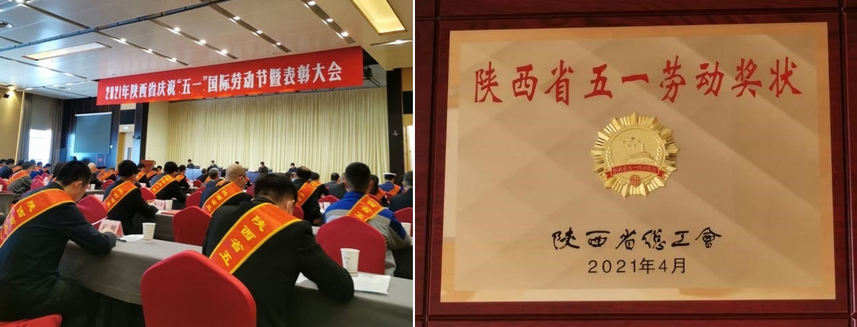 Z6尊龙科技荣获“陕西省五一劳动奖状”