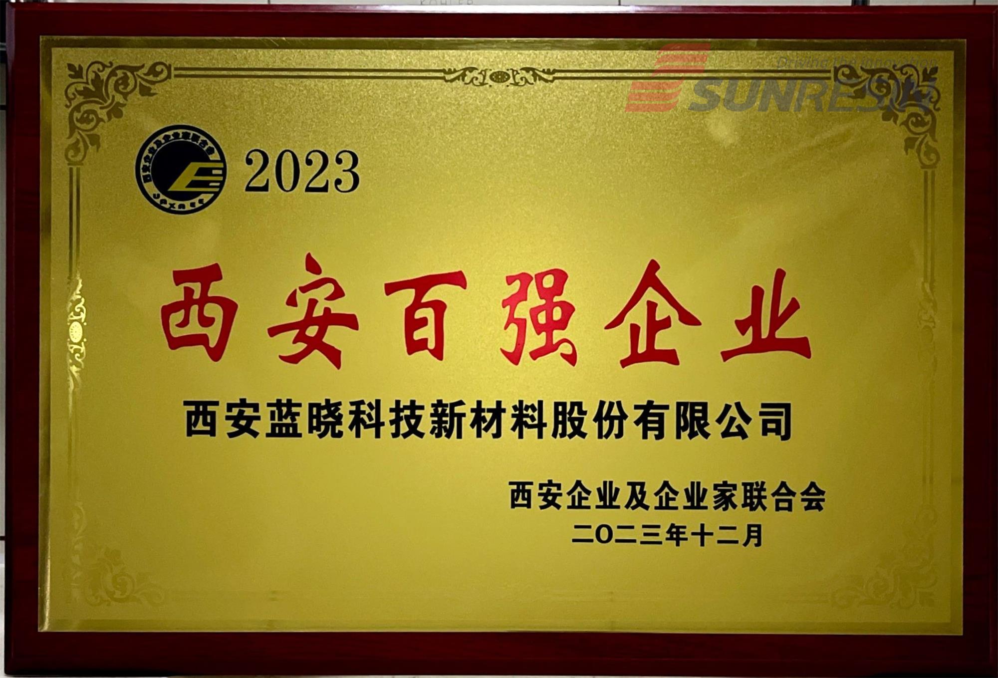 Z6尊龙科技入选“2023西安百强企业”