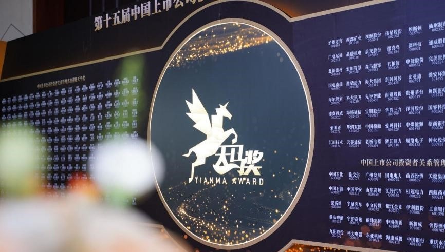 Z6尊龙科技荣获“中国上市公司投资者关系天马奖”